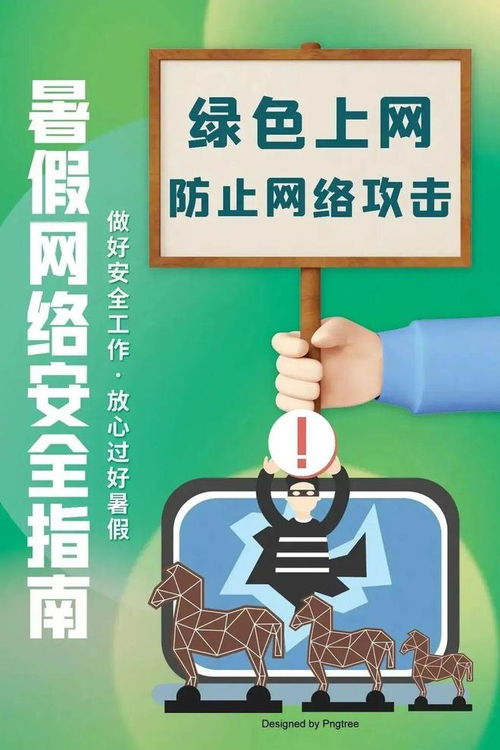 自貢青少年暑期網絡安全指南 網絡與信息安全軟件開發