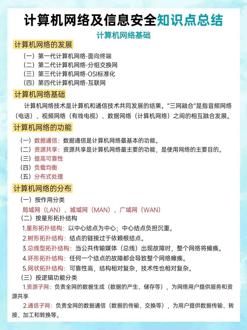 計(jì)算機(jī)網(wǎng)絡(luò)及信息安全核心知識(shí)點(diǎn)全景總結(jié)
